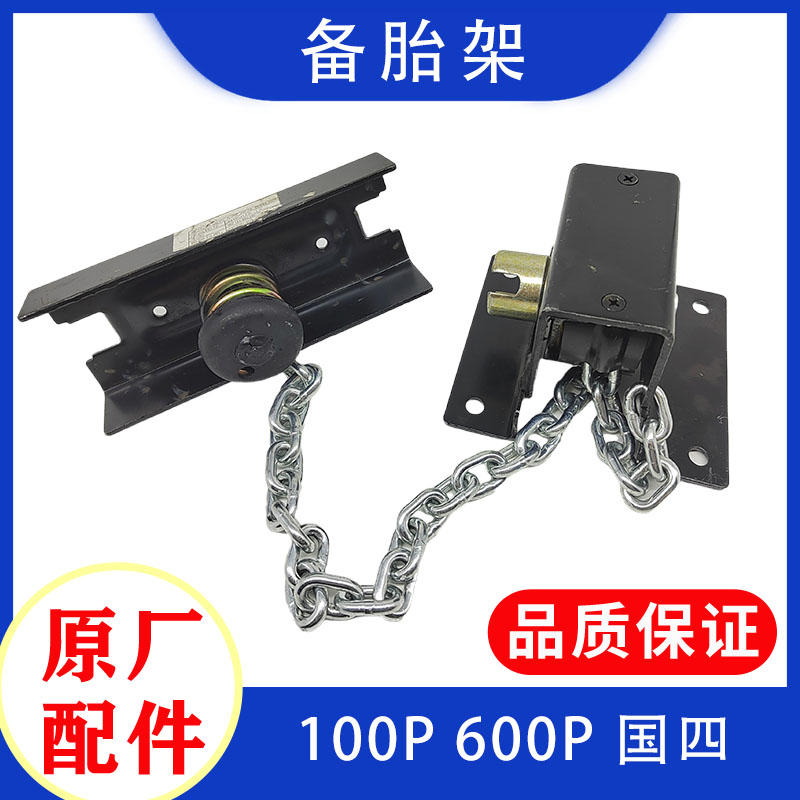 庆铃五十铃备胎架原厂