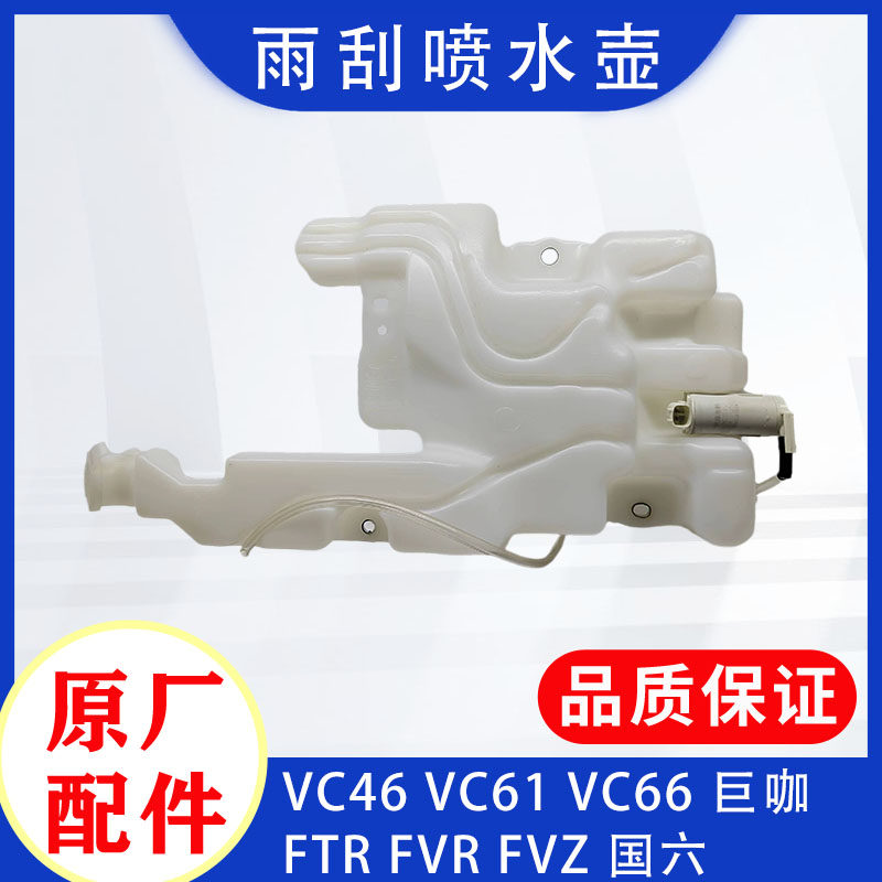 庆铃五十铃雨刮水壶原厂