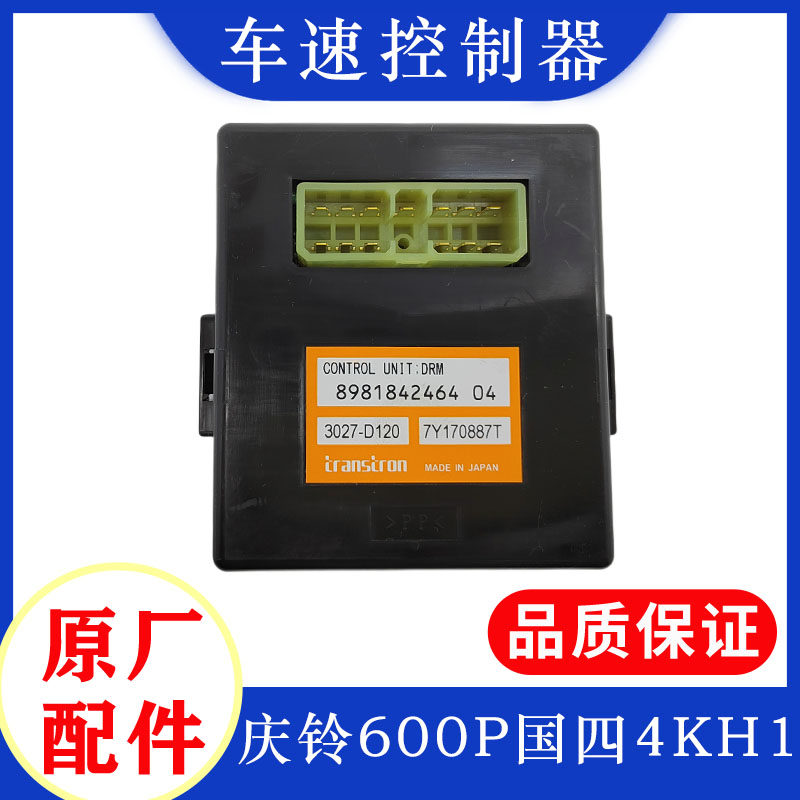 庆铃五十铃车速控制器原厂