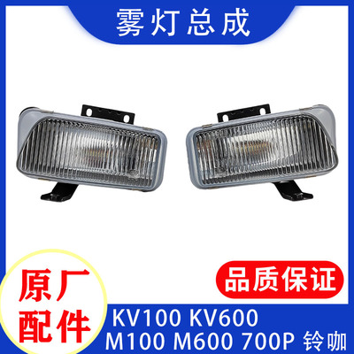 庆铃五十铃雾灯总成原厂