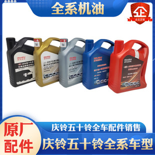 五十铃庆铃皮卡竞技者100P600P700PKV100M100 巨咖柴油机油润滑油