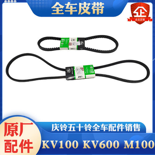 庆铃五十铃全车皮带原厂