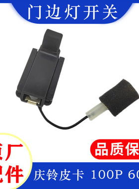 五十铃 门边灯开关 车门灯开关 庆铃皮卡 竞技者 100P 600P 原厂