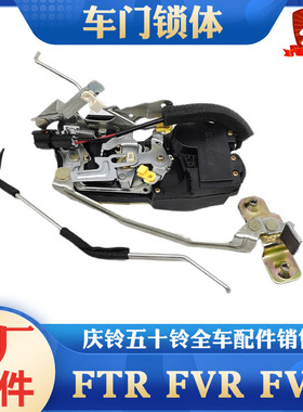 五十铃庆铃FTR FVZ FVR消防车车门锁体 电动锁块 锁机 中控锁原厂