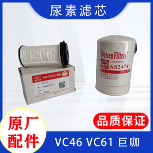 VC61 尿素滤芯 五十铃庆铃VC46 巨咖 原厂配件 尿素泵滤芯 滤清器