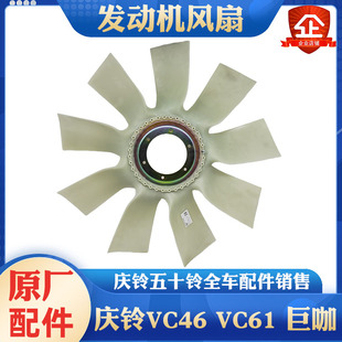 五十铃庆铃巨咖VC61发动机风扇叶耦合器风扇叶原厂