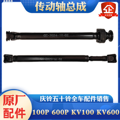 五十铃庆铃100P 600P KV100 KV600传动轴总成 传动轴前段后段原厂