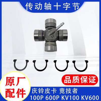 五十铃庆铃皮卡达咖100P600PKV100KV600传动轴十字节十字轴万向节