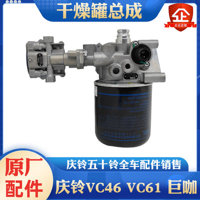 五十铃庆铃巨咖GIGA空气干燥器总成 干燥罐四回路干燥阀 干燥滤芯