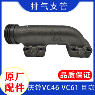 6WG1排气支管后排气岐管原厂 适用庆铃五十铃牵引车巨咖VC61VC46