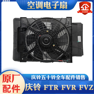 五十铃庆铃FTR FVZ FVR消防车空调电子扇 空调散热器风扇电机马达