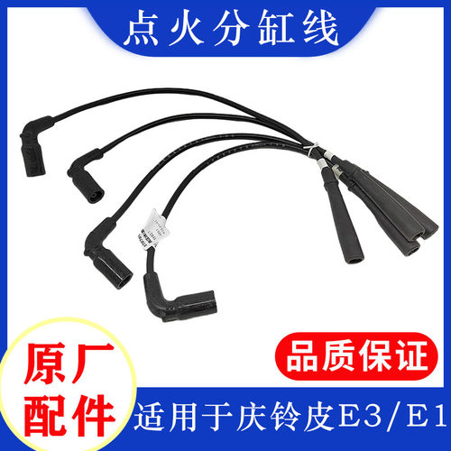 庆铃五十铃点火分缸线原厂