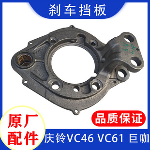 VC61 适用于庆铃五十铃VC46 巨咖前后刹车制动底板刹车制动防尘板