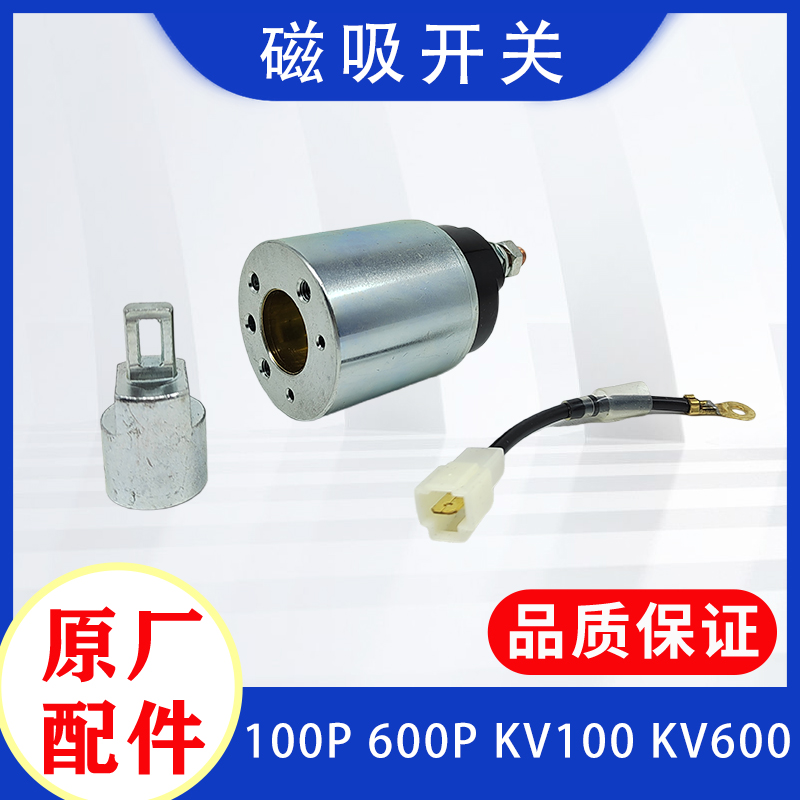 庆铃五十铃磁吸开关原厂