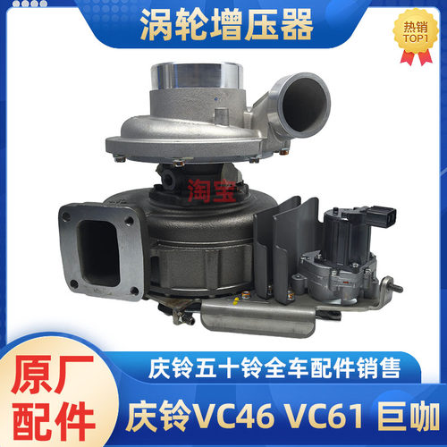 庆铃五十铃涡轮增压器原厂