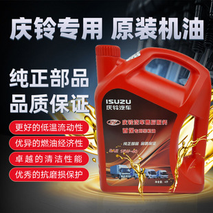 五十铃庆铃皮卡 竞技者100P 600P发动机柴油机油15W-40润滑油原厂