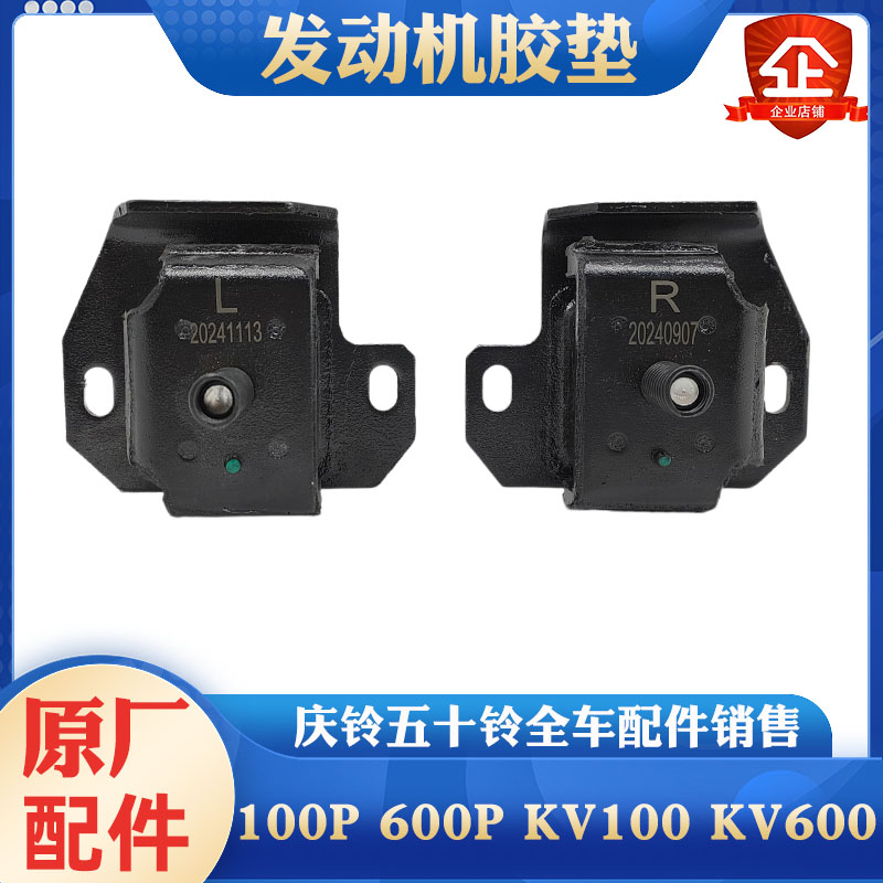 庆铃五十铃发动机机脚原厂