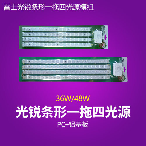 nVc雷士LED快换式光源4针H管替换灯条吸顶灯节能改造可选变光 - 封面