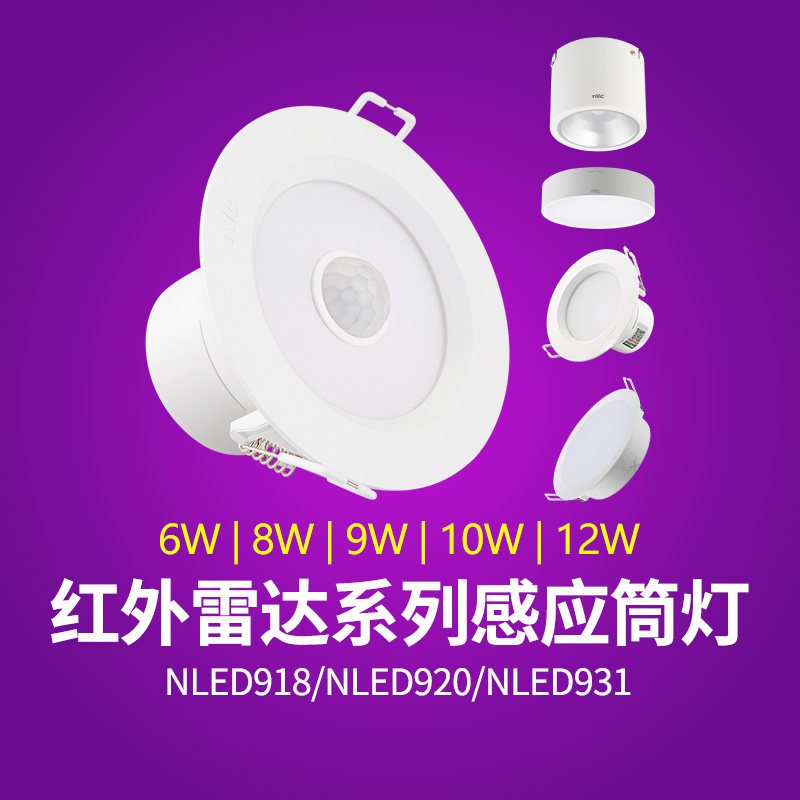 雷士照明人体感应筒灯吸顶式明装图片