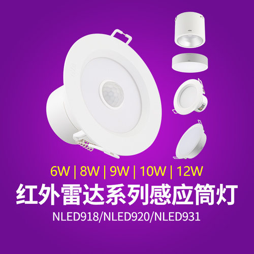 雷士照明人体感应筒灯吸顶式明装