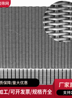 316不锈钢丝网0Cr17Ni12Mo2席型编织GB/T53300工业用金属筛网