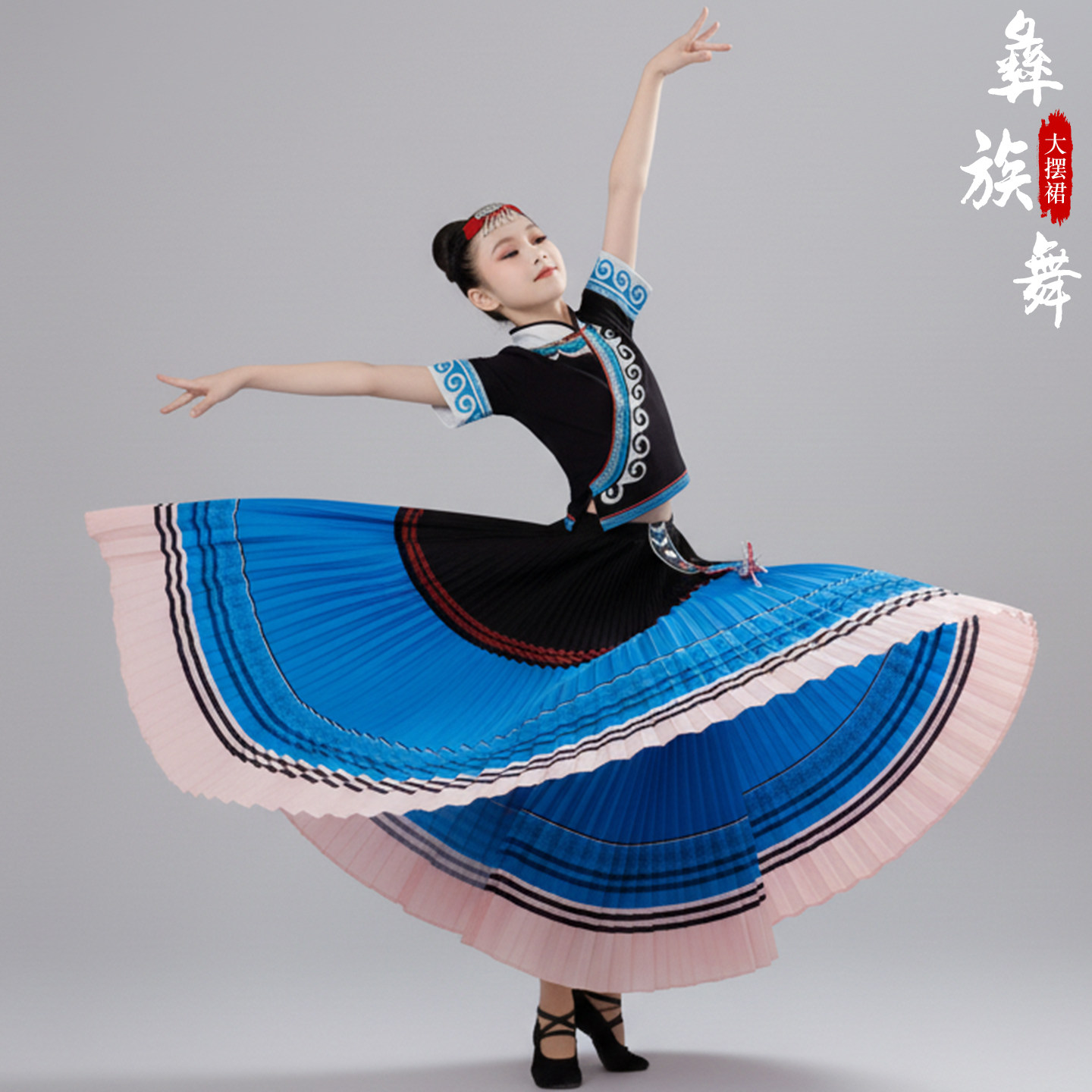 彝族舞蹈演出服女儿童装云南大山民族服装半身练习百褶裙大摆裙