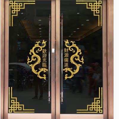 中式店铺开业大吉贴纸中国风玻璃推拉门贴中式店面橱窗装饰墙贴画