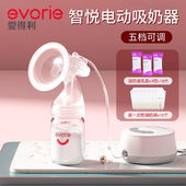 集 爱得利吸奶器电动母乳全自动拔奶器产后便携式 爱得利 IVORY