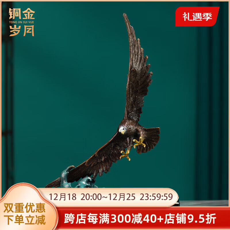 铜金岁月《大鹏展翅》老鹰铜摆件工艺品大展宏图客厅办公室装饰开