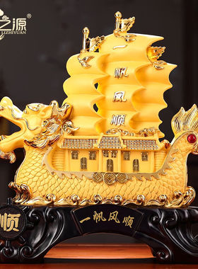 礼之源一帆风顺帆船摆件工艺品家居客厅摆设办公室酒柜乔迁新居装