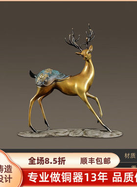 铜金岁月铜鹿摆件手工艺品中式家居客厅玄关酒柜电视柜软装饰品乔
