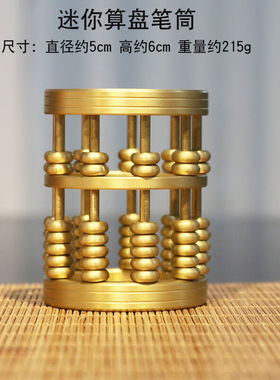 喜相爱算盘笔筒铜中式摆件办公室桌面创意礼物铜艺术品家居装饰品
