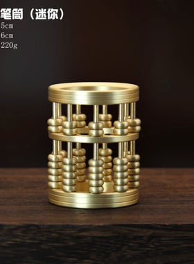 月光走廊黄铜算盘笔筒摆件招财个性潮流家居装饰品办公室家用桌面