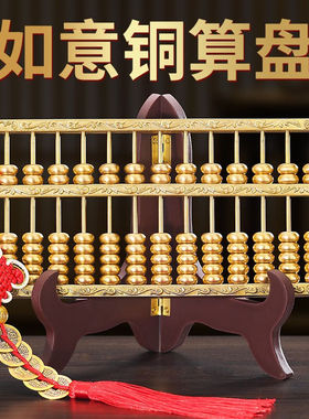 轩椽阁（xuanchuange）黄铜算盘摆件创意工艺品家居客厅办公室铜