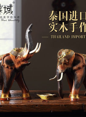 泰域泰国进口实木大象摆件客厅酒柜装饰品办公室桌面摆设招财工艺