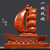 刻木东方木雕一帆风顺帆船摆件实木家居饰品工艺品开业送礼教师节