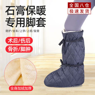 昙蓓漫脚套保暖冬季加绒加厚脚部受伤护具成人骨折打石膏保暖袜鞋