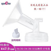 贝瑞克吸奶器原装 吸乳罩口喇叭罩大贝贝小贝贝S1S2专用适配喜咪乐