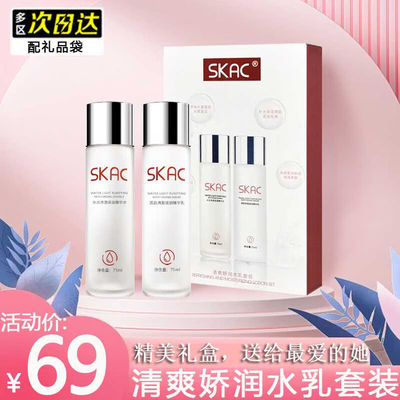 SKAC[生日礼物】水乳套装护肤品全套化妆品小样套盒送女节日新年