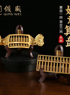 倾威纯铜如意算盘摆设客厅装饰品办公室摆件公司店铺乔迁新居开业