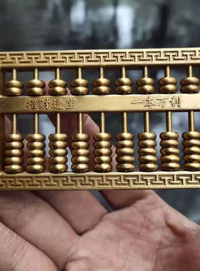 古玩铜器收藏纯铜招财进宝一本万利铜算盘精打细算如意算盘铜摆件
