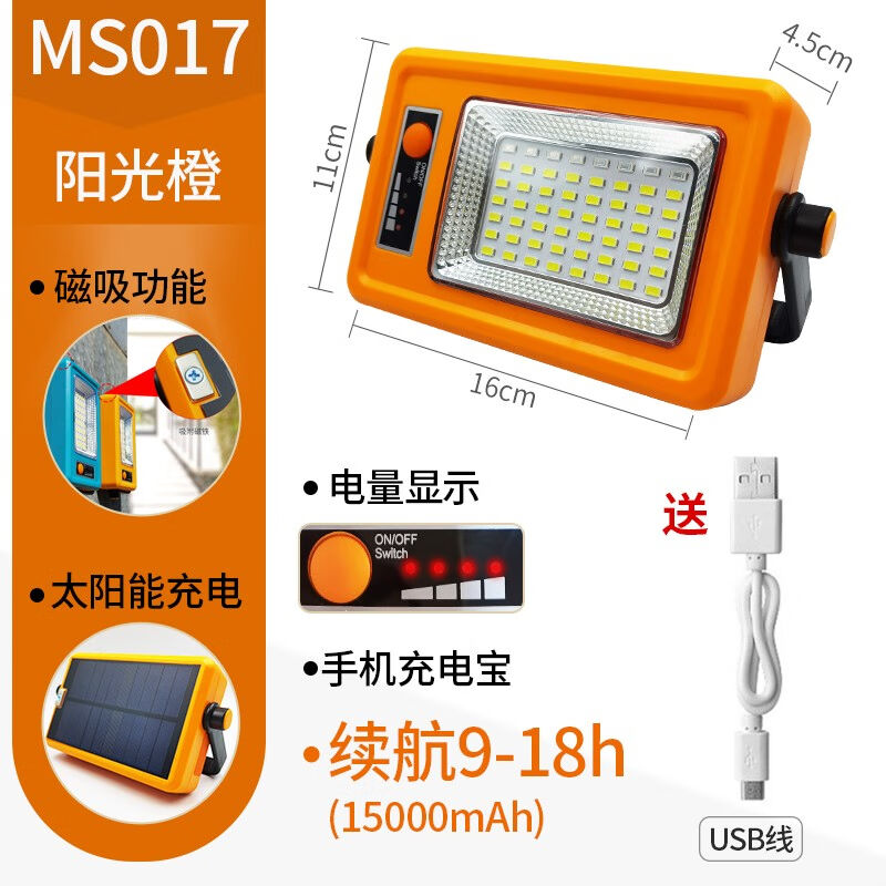 迈思路（MAXLOAD）太阳能充电户外灯led超亮移动便携应急照明灯超