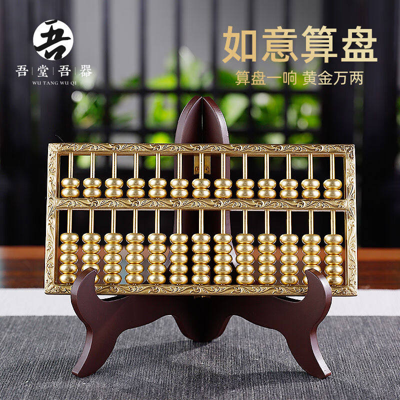 吾堂吾器铜如意算盘办公室摆件开业礼品家居装饰礼品创意铜算盘乔