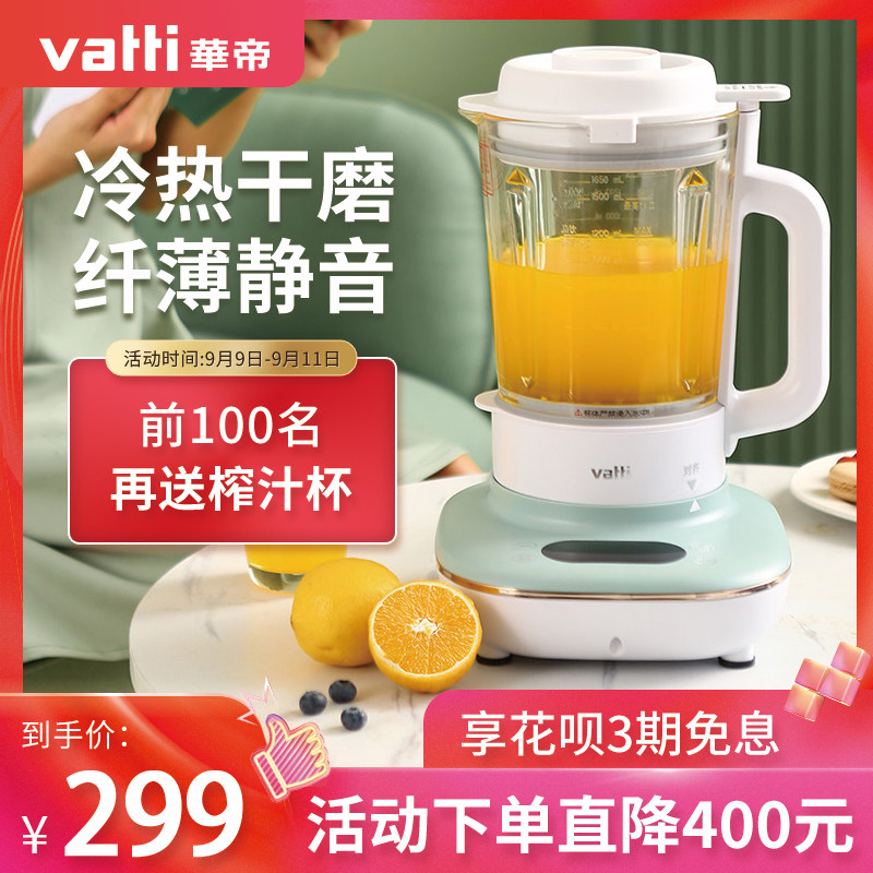 华帝防糊底破壁机1.6L家用全自动多功能超静音加热新款料理机豆浆