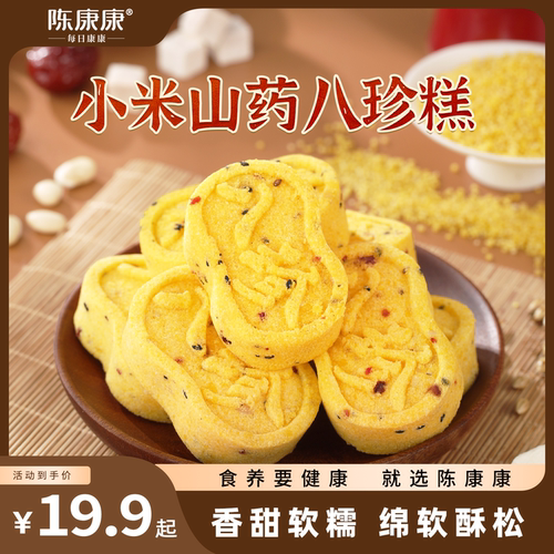 陈康康小米山药八珍糕粗粮细做脾胃理调早餐营养代餐官方正品