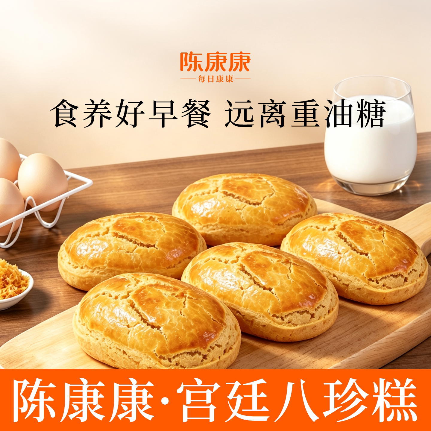 陈康康八珍糕山药茯苓纯粉
