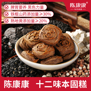 陈康康十二味本固糕以黑养元活力满七黑固本元四神暖中焦官方正品
