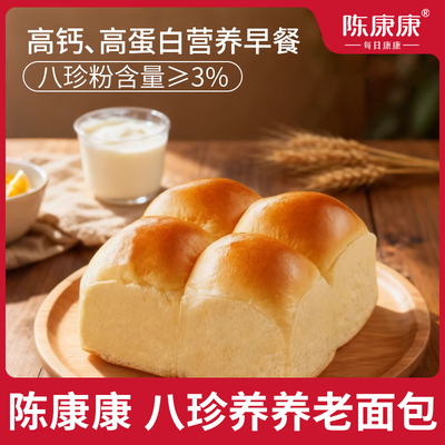 陈康康八珍养养老面包