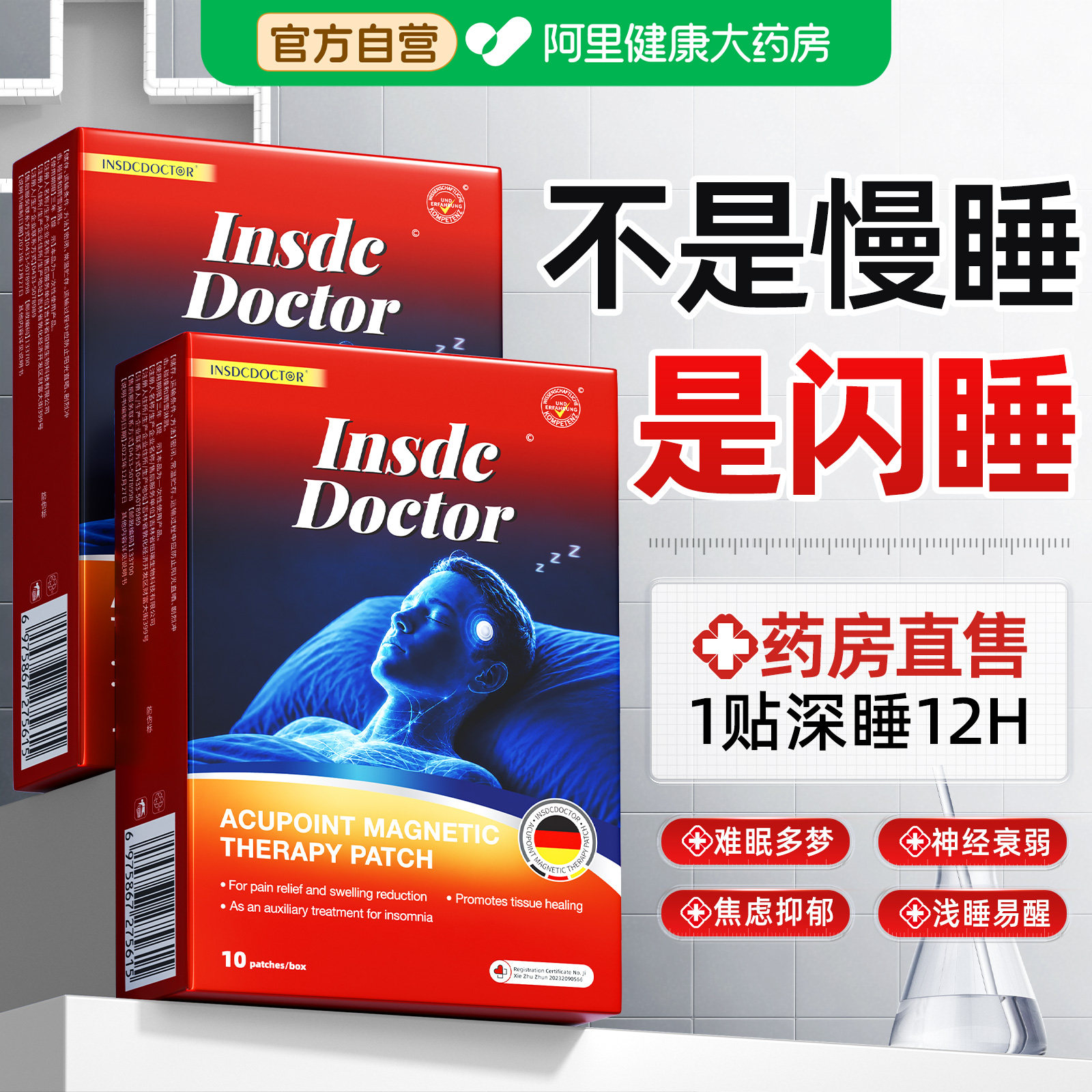 助眠睡眠贴严重深度失眠困难快速缓解焦虑安神安眠膏药入睡神器