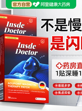 【药监认证】1贴睡到自然醒